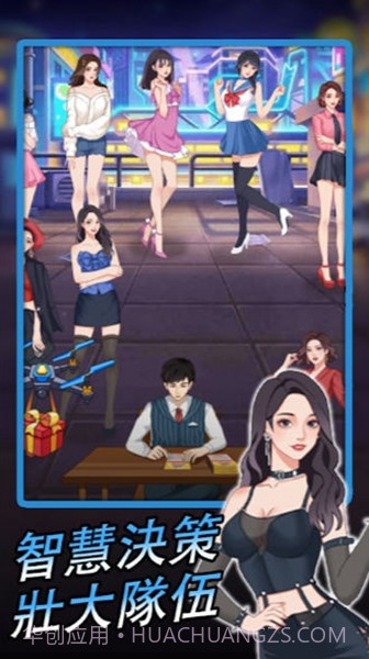 逆袭小天王免广告版截图3