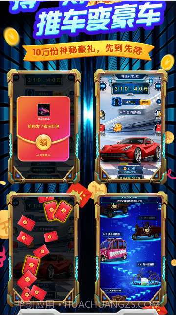 我是大赢家红包版截图2 我是大赢家红包版截图2