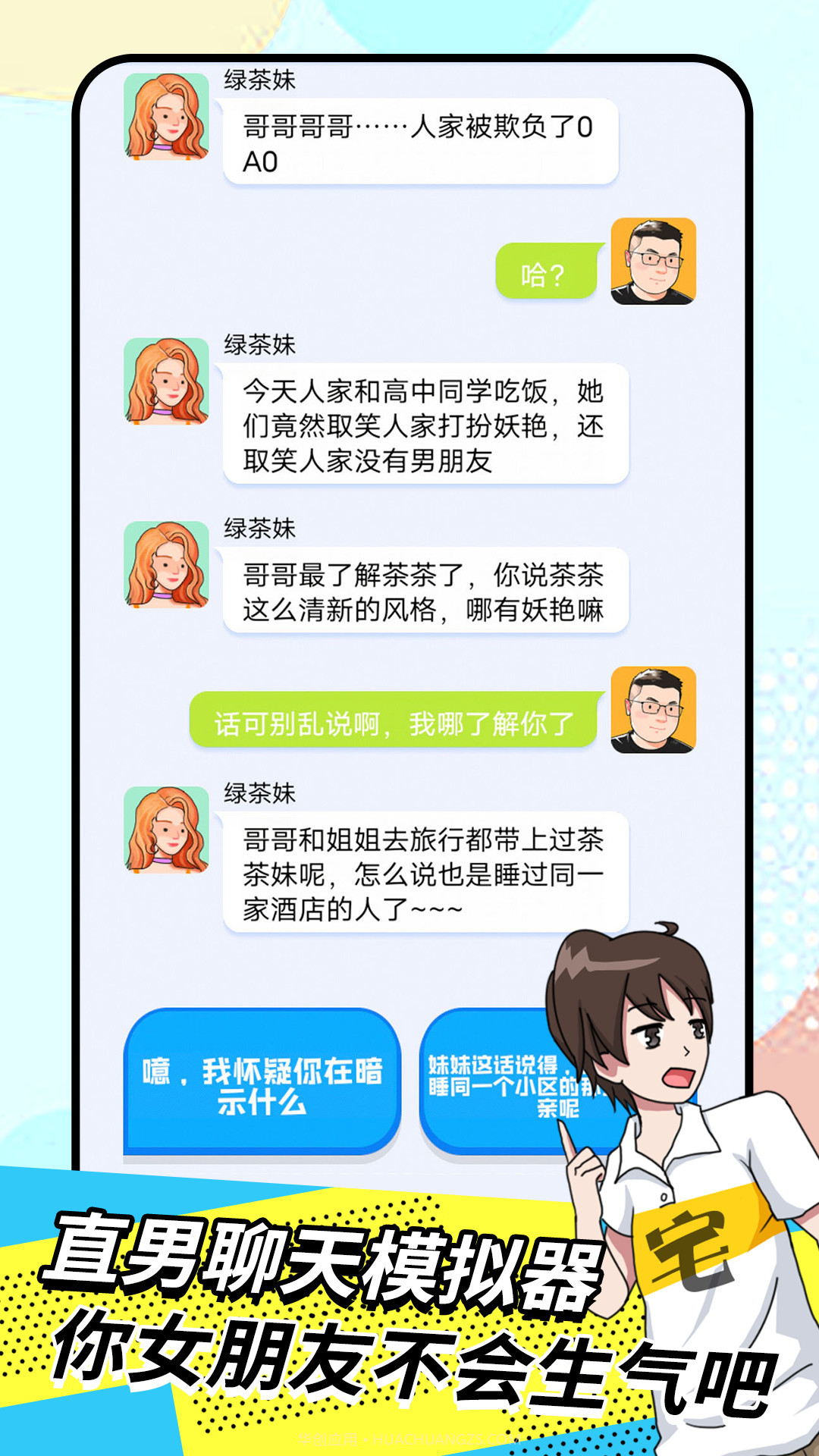 我的女友养成计划截图1
