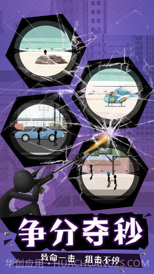 火柴人狙击截图2