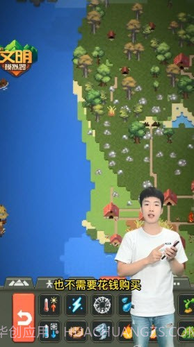 我的文明模拟器全解锁2022截图2 我的文明模拟器全解锁2022截图2