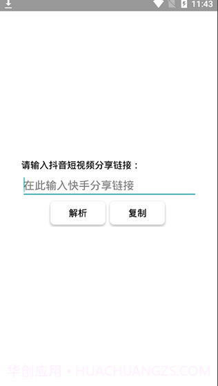 快手视频解析截图1