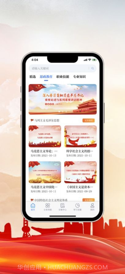 中科职业教育截图3