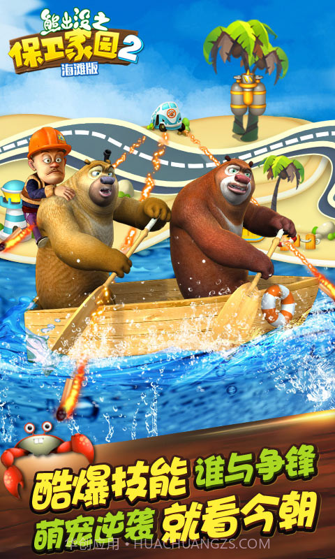 熊出没之保卫家园2修改版截图4