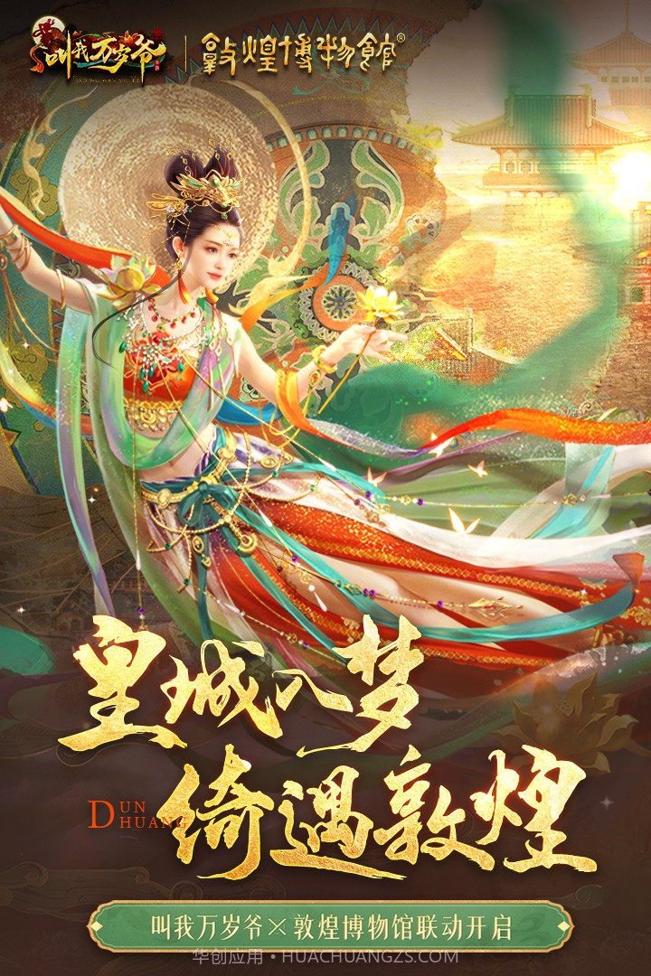 叫我万岁爷手机官方版免费安装截图2 叫我万岁爷手机官方版免费安装截图2