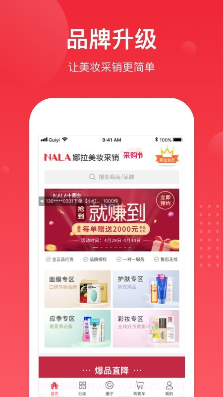 娜拉美妆截图3 娜拉美妆截图3