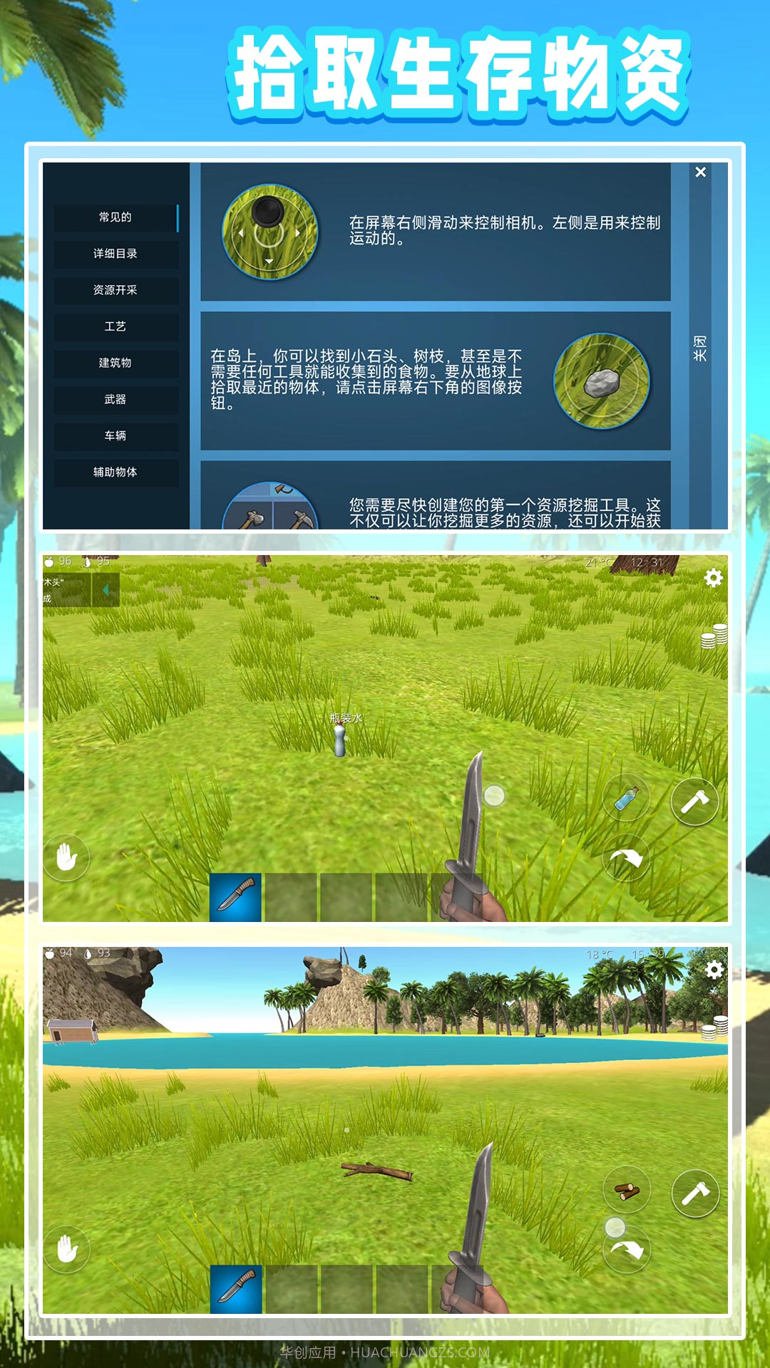 模拟海岛求生截图3