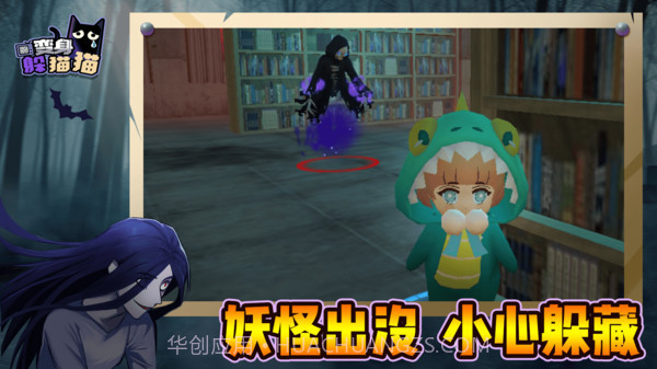 变身躲猫猫免广告版截图2