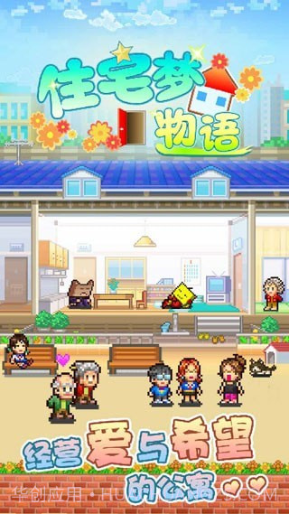 开罗住宅梦物语截图1