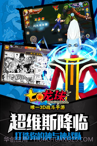 七龙珠v3.1.1截图3 七龙珠v3.1.1截图3