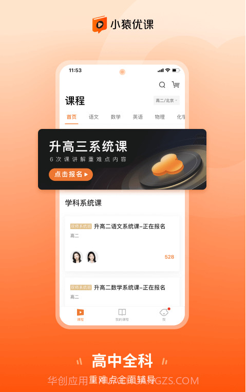 小猿优课截图3 小猿优课截图3