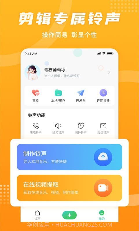 手机铃声秀v1.0.0截图3