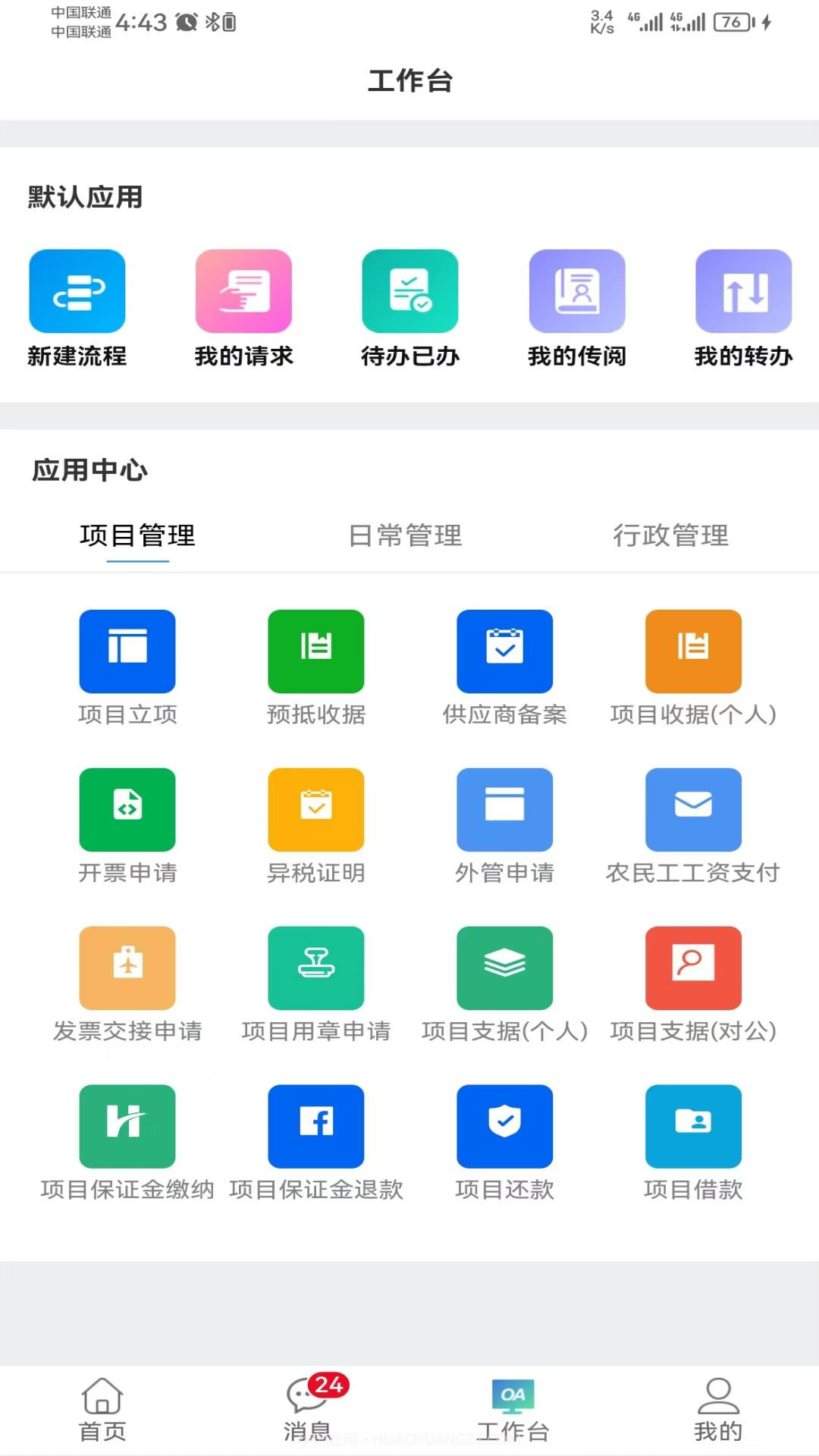 OA协同办公管理系统截图3