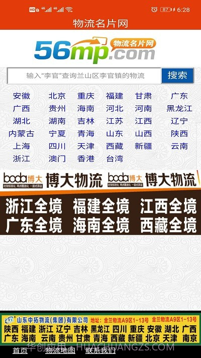 物流名片信息网截图1