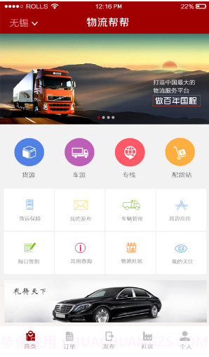 物流帮帮(物流帮帮下载查找专线)安卓最新版截图3