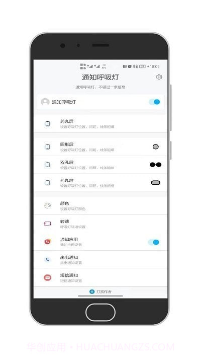 百变通知呼吸灯截图3