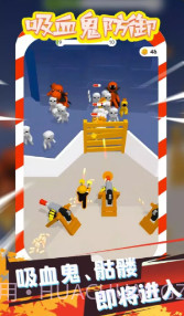 吸血鬼防御 v1.0截图1