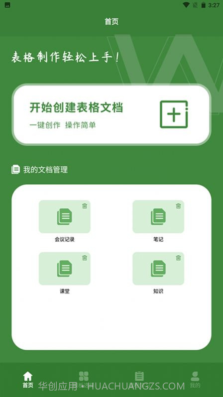 Excel表格助手截图1
