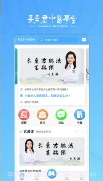长桑君中医课堂截图3 长桑君中医课堂截图3