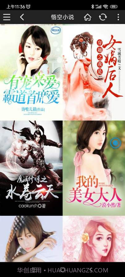 悟空小说网免费阅读截图1