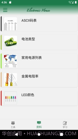 电子家截图3 电子家截图3