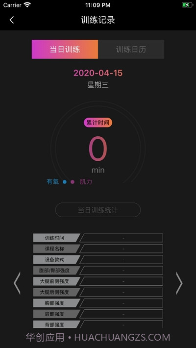 BODYTIME智能健身截图2