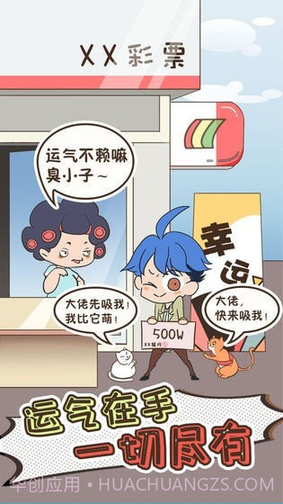 我要当个有钱人截图2