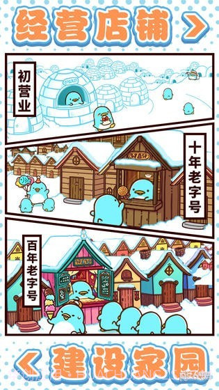 圆滚滚的企鹅好可爱截图1