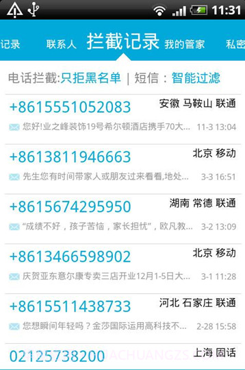 网秦通讯录截图1