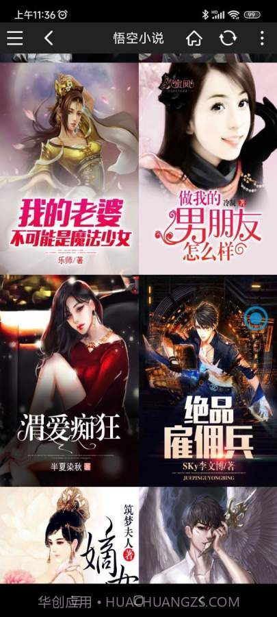 悟空小说网免费阅读截图3