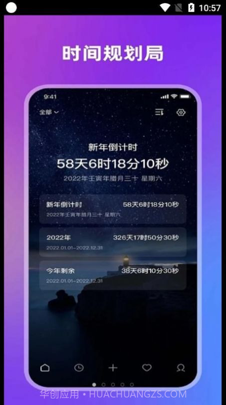 全栈倒计时截图4