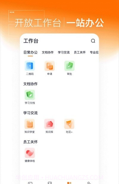 灵犀智慧办公截图1