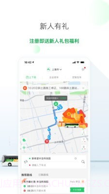 飞路巴士截图2
