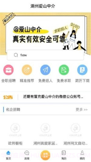 爱山中介截图1 爱山中介截图1