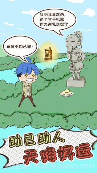 我要当个有钱人截图3