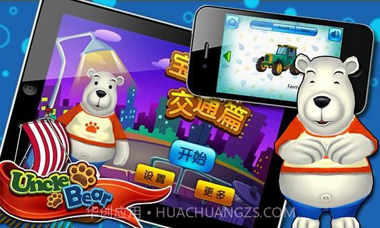 宝宝连线交通截图2