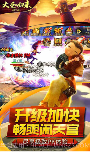 大圣归来棒指凌霄V1.0截图3