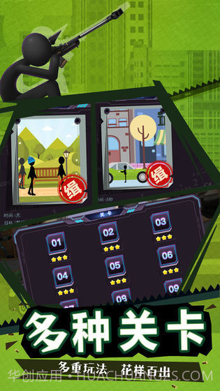 火柴人狙击截图3
