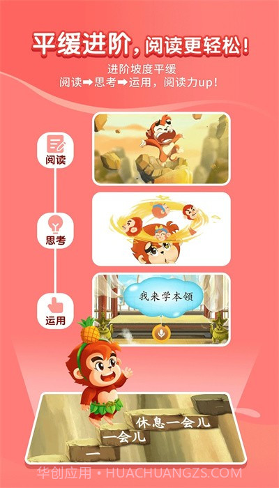 小悟空自己读截图3