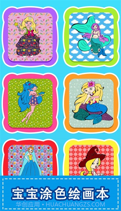 宝宝涂色绘画本截图1