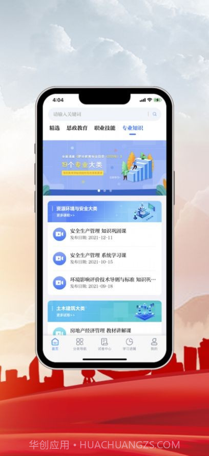 中科职业教育截图2