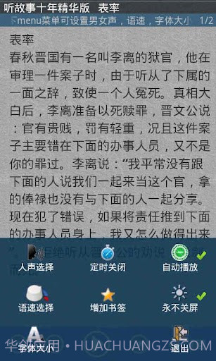 听故事截图2 听故事截图2