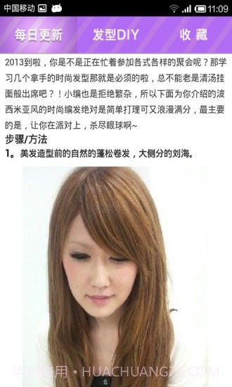 漂亮发型DIY截图2