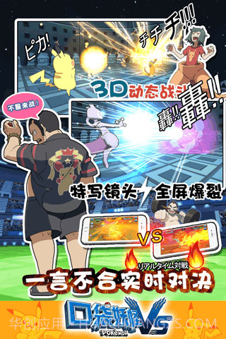 口袋妖怪VS九游截图2