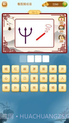 成语猜猜猜截图2 成语猜猜猜截图2