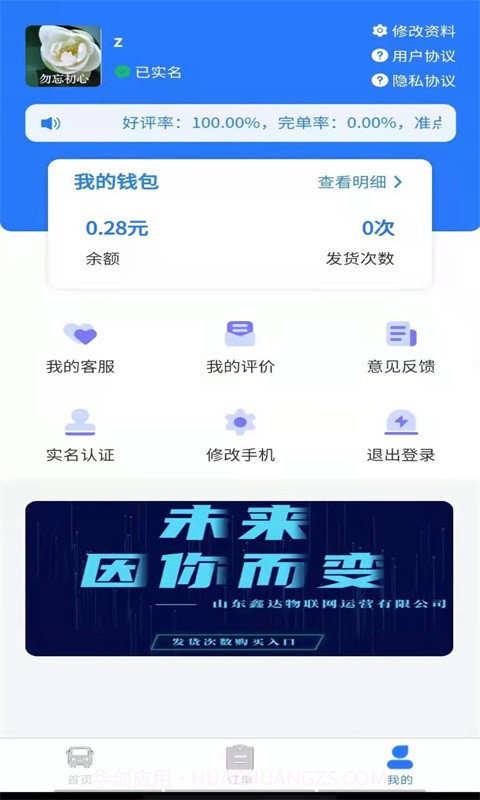 鑫达货主端截图3