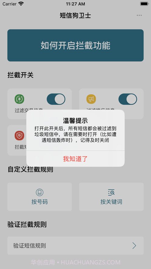 短信狗卫士截图2 短信狗卫士截图2