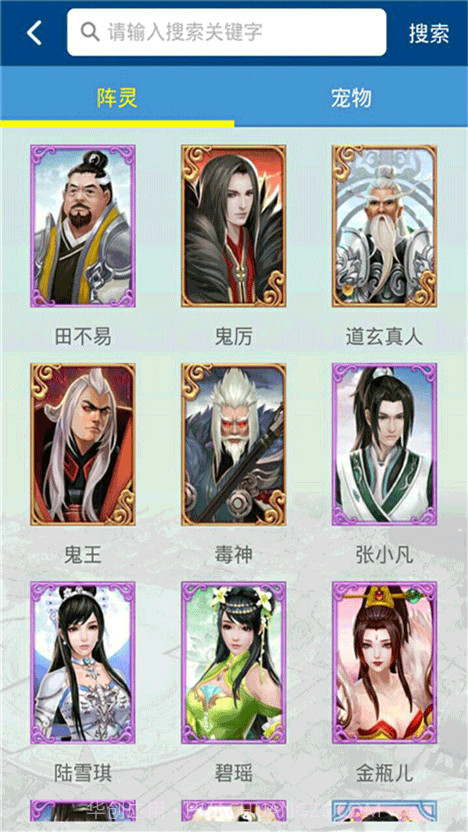 诛仙手游攻略助手截图4