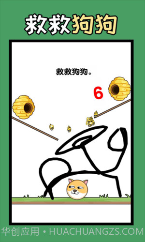 救人一笔画截图1