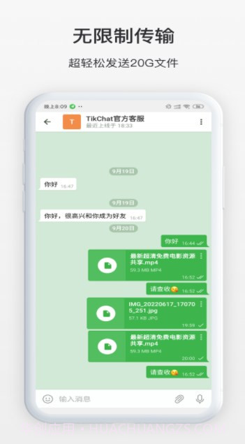 TikChat加密聊天截图1 TikChat加密聊天截图1